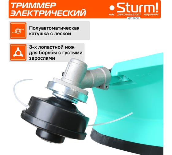 Электрический триммер Sturm (151) GT1600D