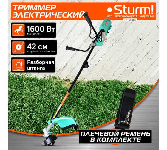 Электрический триммер Sturm (151) GT1600BS