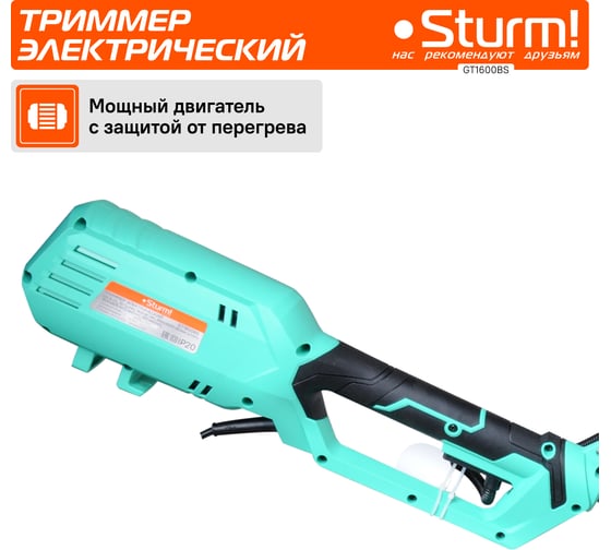 Электрический триммер Sturm (151) GT1600BS