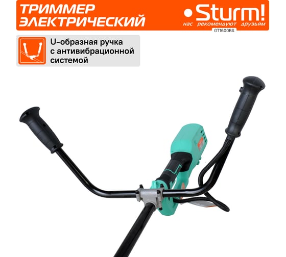 Электрический триммер Sturm (151) GT1600BS