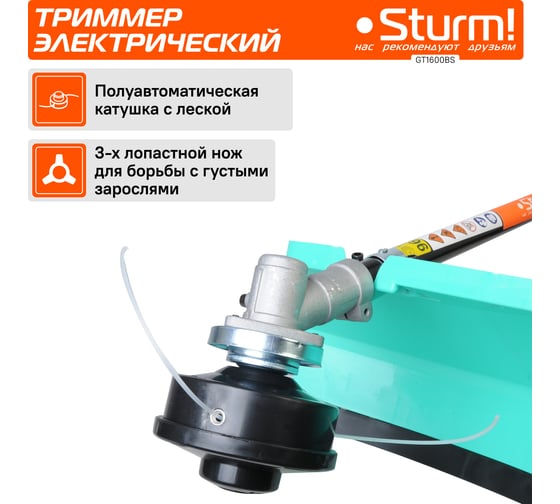 Электрический триммер Sturm (151) GT1600BS