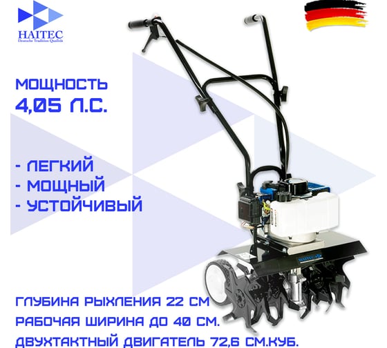 Культиватор мотокультиватор HAITEC 4,05 л.с. 40 см HT-AF172-400