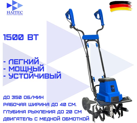Электрический культиватор HAITEC 1500 вт. 40 см HT-EAF140