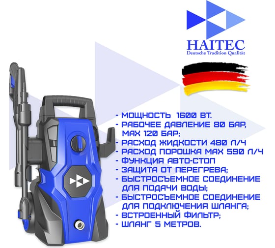 Мойка высокого давления HAITEC 1600 вт HT-HDR1600