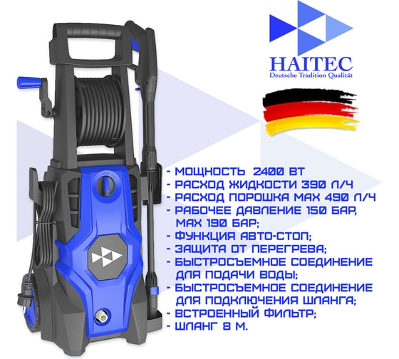 Мойка высокого давления HAITEC 2400 вт с профессиональным пеногенератором HT-HDR2400