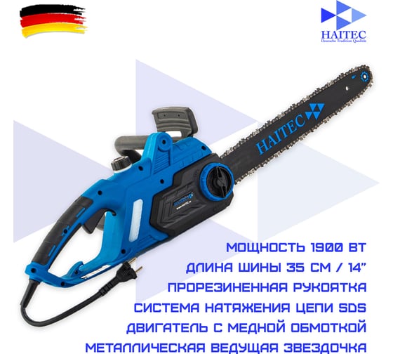 Электрическая цепная пила HAITEC шина 14 дюймов 1900 вт HT-EKS1900