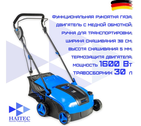 Электрический скарификатор-аэратор HAITEC HT-EVS138