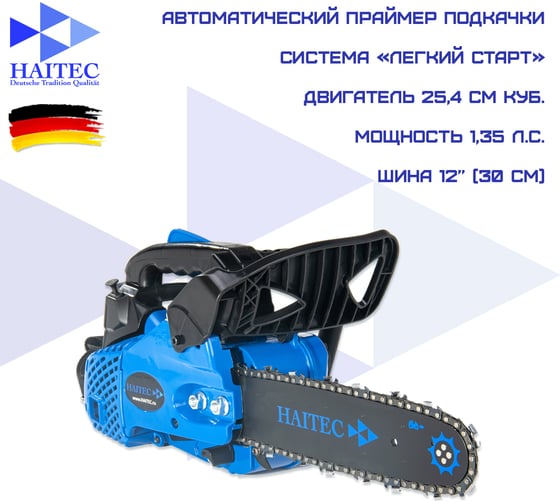 Бензиновая цепная пила HAITEC 1.35 л.с, 12 HT-KS126