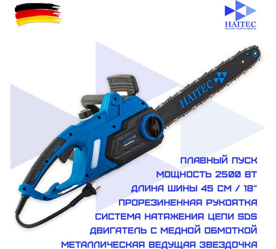 Электрическая цепная пила HAITEC шина 18 дюймов, 2500 вт HT-EKS2500P