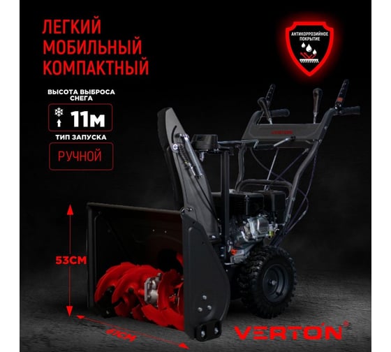 Бензиновая снегоуборочная машина VERTON ice sb-761 5,15 квт / 7 л.с,v 212 куб. см, ширина/высота 61/51 см 01.9676.14791
