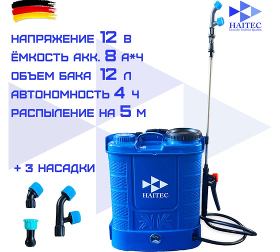 Садовый опрыскиватель HAITEC аккумуляторный 12 л, 8 ач, 12в HT-AGS12