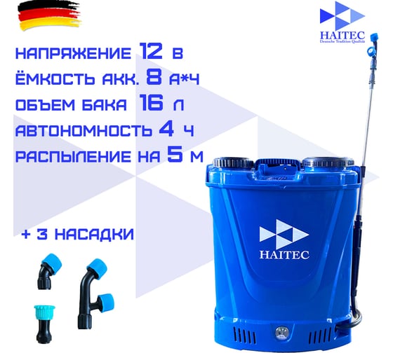 Садовый опрыскиватель HAITEC аккумуляторный 16 л, 8 ач, 12в HT-AGS16