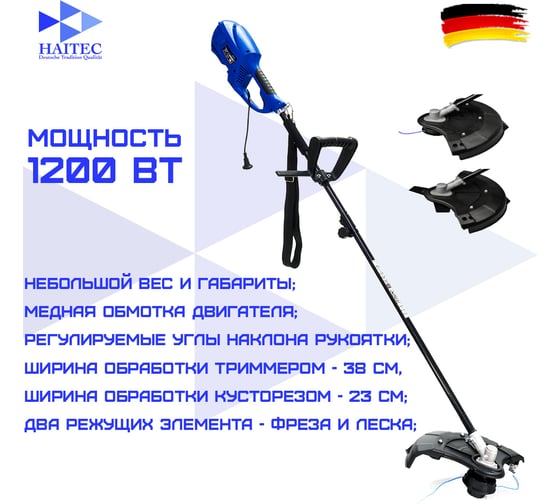 Электрический триммер HAITEC 1200 вт HT-ERT1200