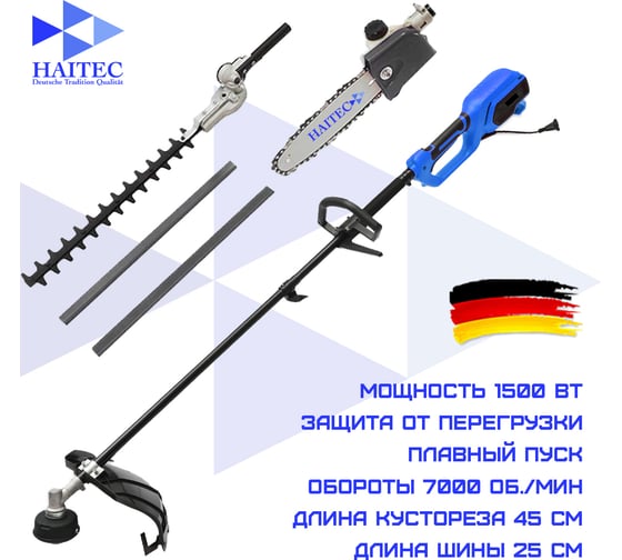 Электрический триммер HAITEC многофункциональный multitool 3в1 HT-EMT1500-4
