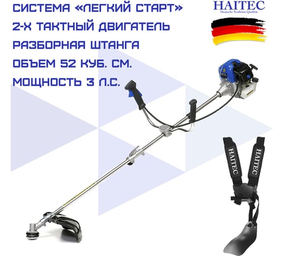 Бензиновый триммер HAITEC многофункциональный multitool 2 в 1 2,2квт HT-MS1521