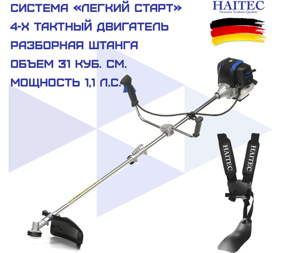 Бензиновый триммер HAITEC 4 - тактный 31 куб. см HT-4MS131