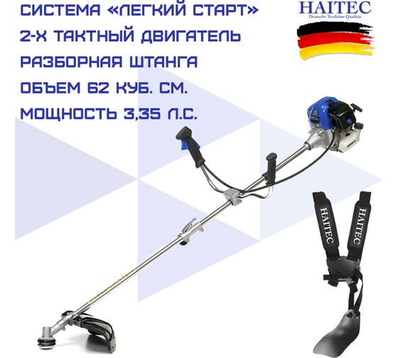 Бензиновый триммер HAITEC многофункциональный multitool 2 в 1 2,6 квт HT-MS1621