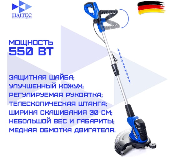 Электрический триммер HAITEC 550 вт HT-ERT550