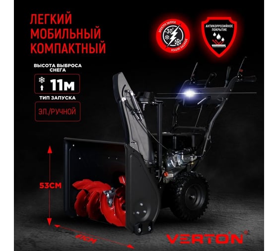 Бензиновая снегоуборочная машина VERTON ice sb-761le 5,15 квт, 7 л.с, v 212 см3, ширина/высота 61/51 см, фара, электрозапуск 01.9676.14792