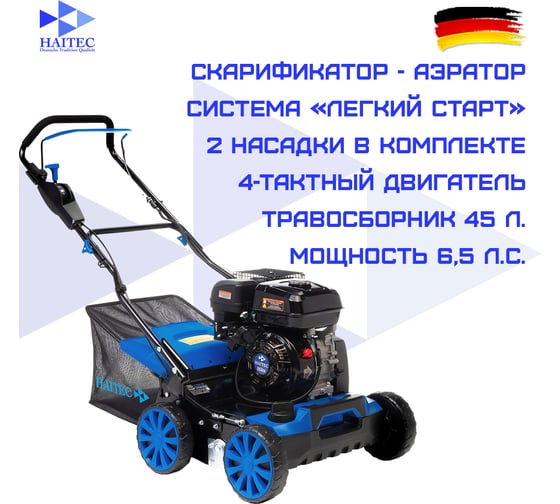 Бензиновый скарификатор-аэратор HAITEC ширина обработки 40 см, 6,5 л.с. HT-VS40