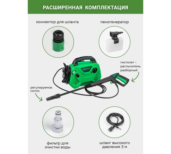 Электрическая мойка высокого давления Rockforce 230-240в,1400 вт,номинальный расход 5 л/мин., максимальное давление 105 бар, рабочее давление 70 бар, шланг 3 м,шнур 5 м RF-HY49E(56477)