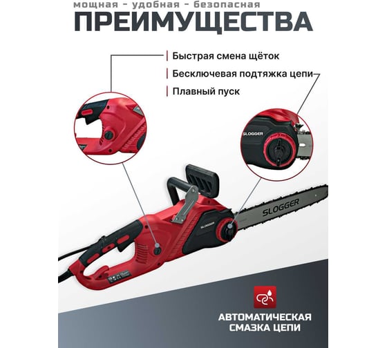 Электрическая цепная пила Slogger ES260
