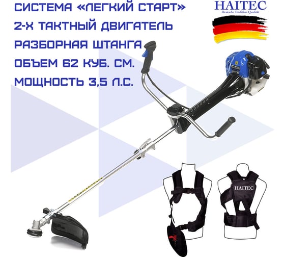 Бензиновый триммер HAITEC 2,6 кВт HT-PS1621PROFI