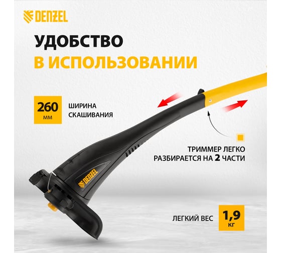 Электрический триммер Denzel TE-350 96619