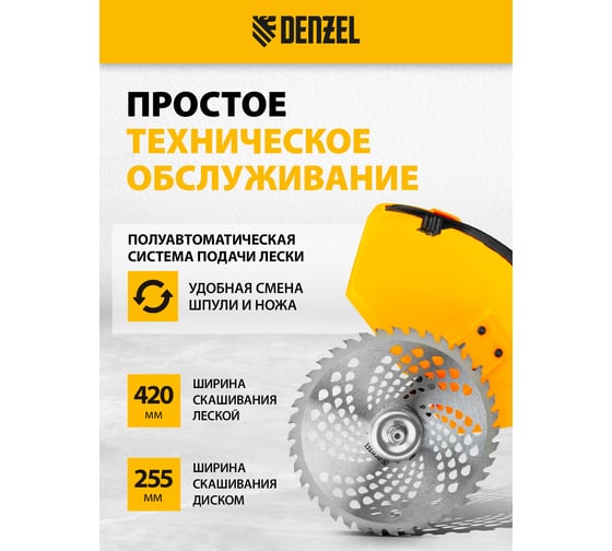 Бензиновый триммер Denzel DGT 250 96233