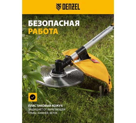 Бензиновый триммер Denzel DGT 250 96233