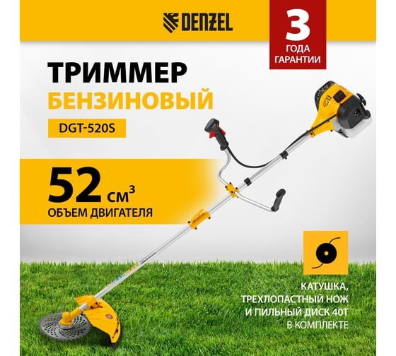 Бензиновый триммер Denzel 520S 96239