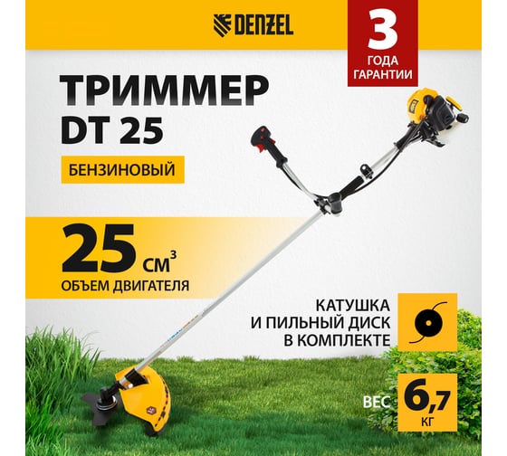 Бензиновый триммер DENZEL DT 25 96221