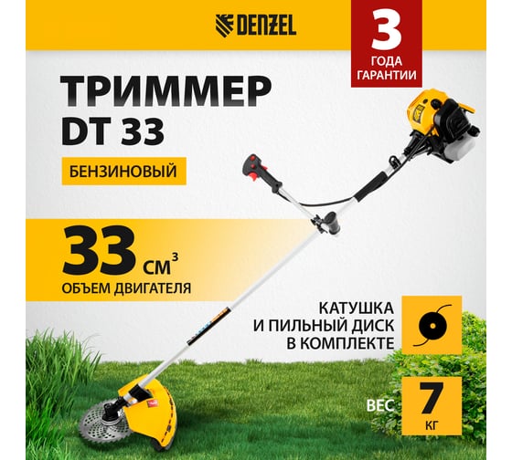 Бензиновый триммер DENZEL DT 33 96222