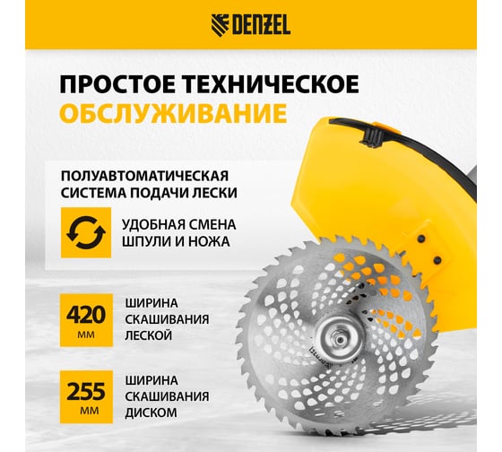 Бензиновый триммер DENZEL DT 43 96224