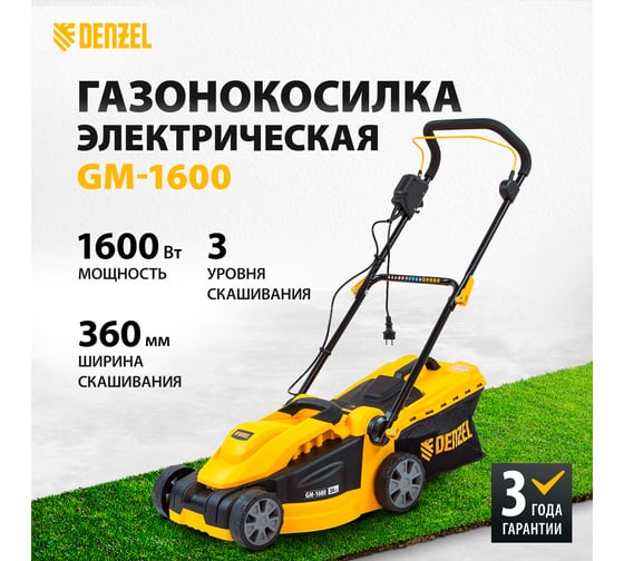 Электрическая газонокосилка Denzel GM-1600 96616