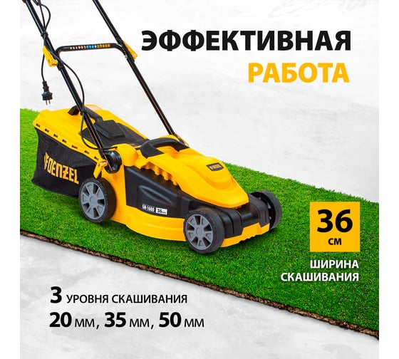 Электрическая газонокосилка Denzel GM-1600 96616