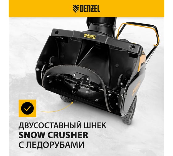 Бензиновая снегоуборочная машина Denzel sb 460 e, 99cc, эл.старт, шнек snowcrusher 97649