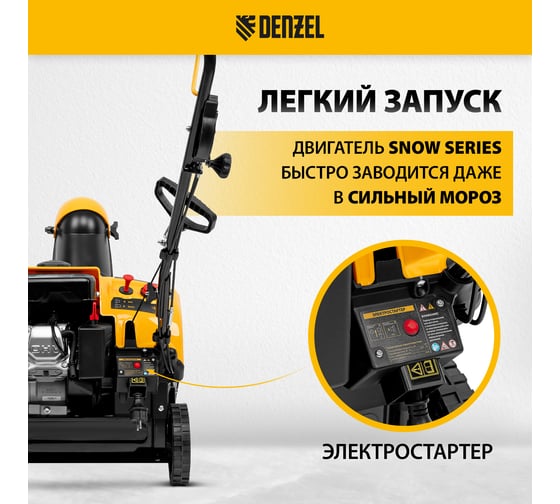 Бензиновая снегоуборочная машина Denzel sb 460 e, 99cc, эл.старт, шнек snowcrusher 97649