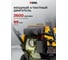 Бензиновая снегоуборочная машина Denzel sb 460 e, 99cc, эл.старт, шнек snowcrusher 97649 3