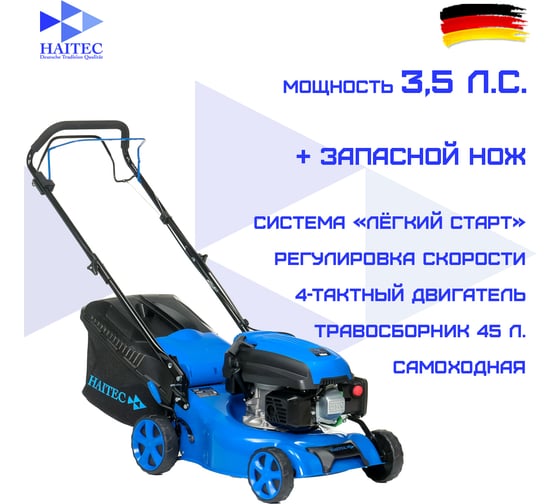 Самоходная газонокосилка HAITEC мульчирующая, 3,5 л.с.+ запасной нож HT-RM420