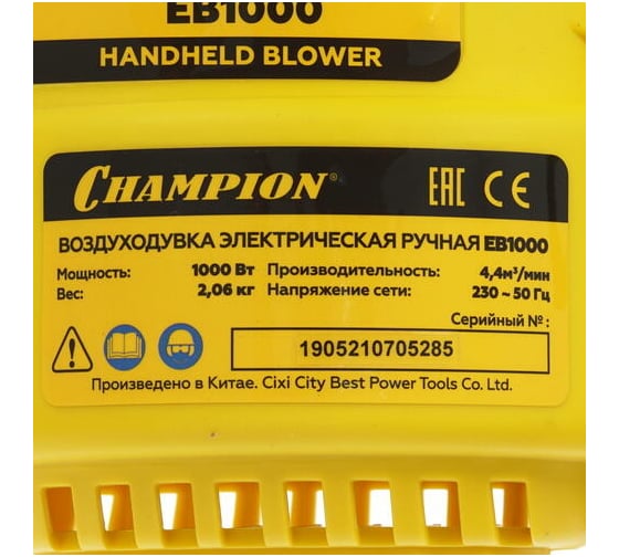 Электрическая воздуходувка Champion EB1000