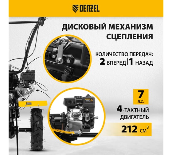 Мотоблок Denzel dpt-270x, 7 л.с., дисковое сцепление, фреза 3x4, 8" 56433