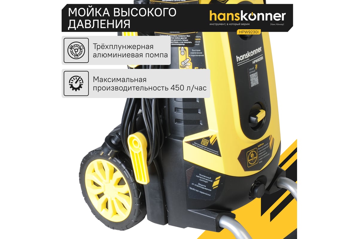 Мойка высокого давления Hanskonner HPW9230I - выгодная цена, отзывы ...
