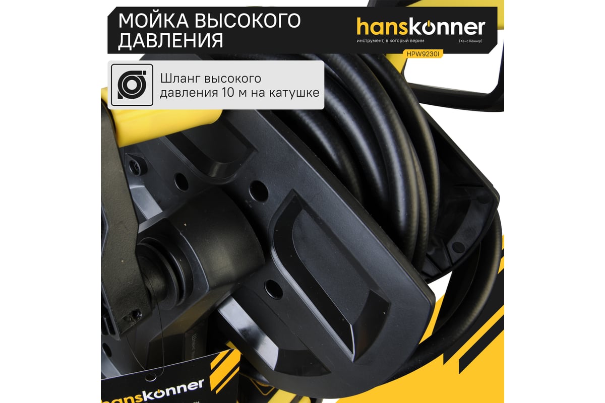 Мойка высокого давления Hanskonner HPW9230I - выгодная цена, отзывы ...