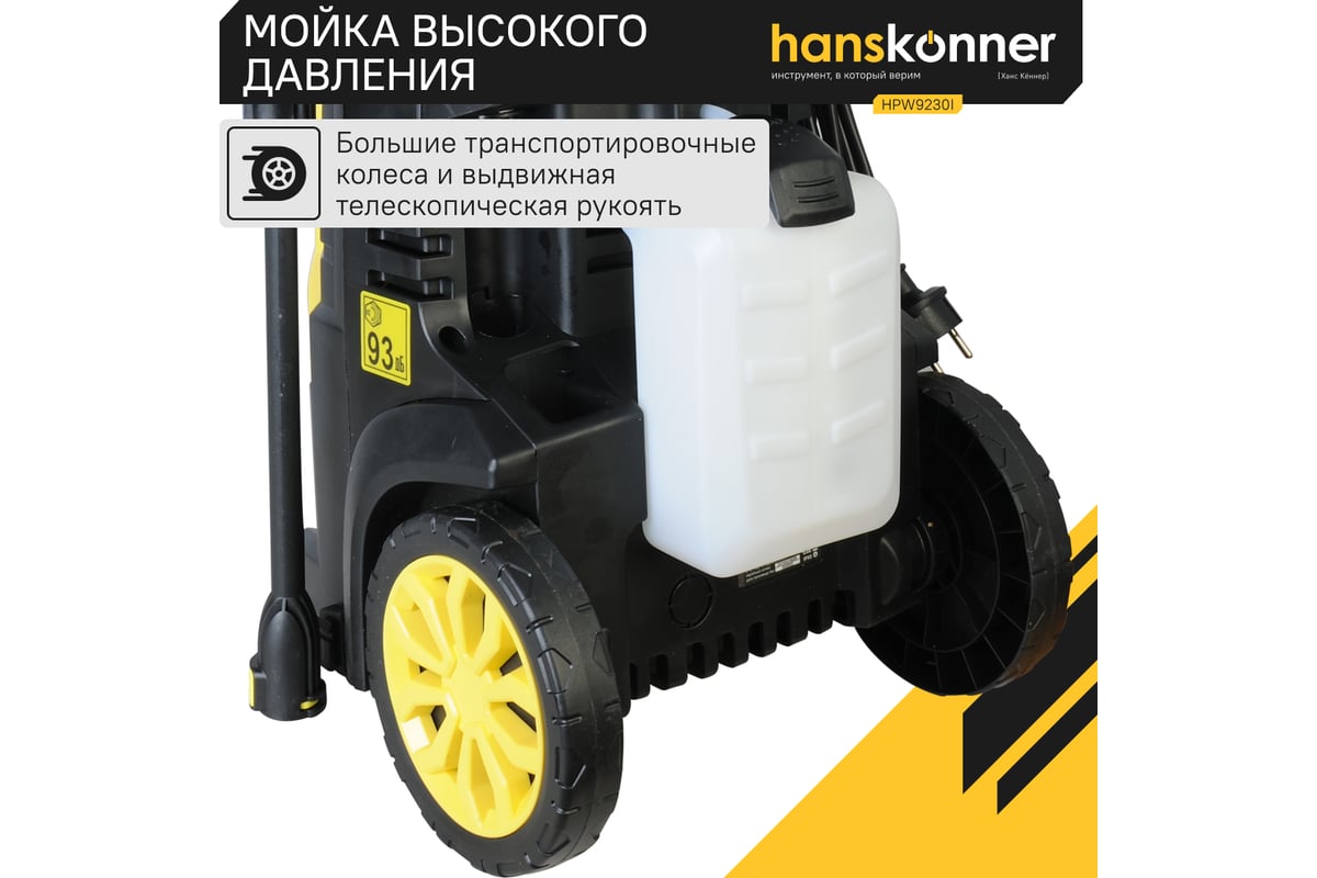 Мойка высокого давления Hanskonner HPW9230I - выгодная цена, отзывы ...