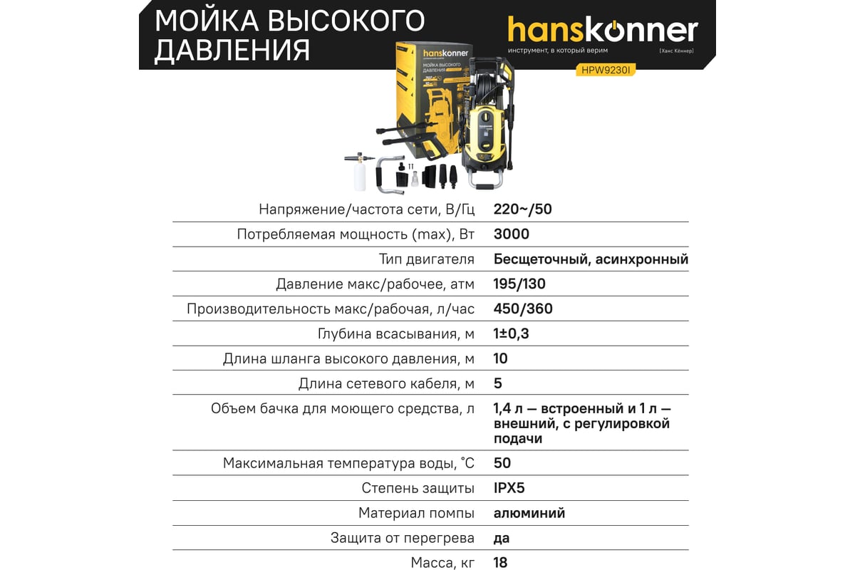Мойка высокого давления Hanskonner HPW9230I - выгодная цена, отзывы ...
