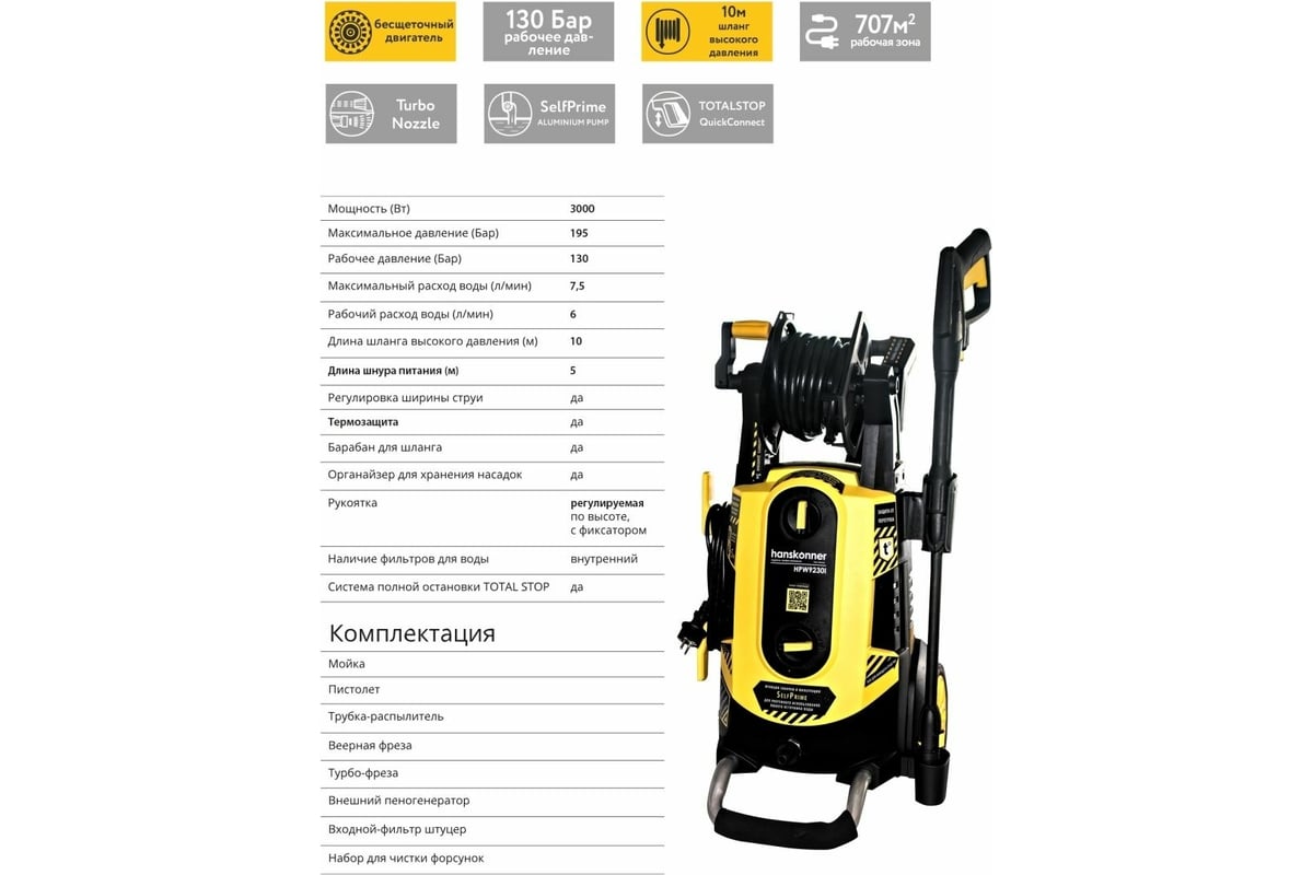 Мойка Высокого Давления Hanskonner Hpw9230i Купить