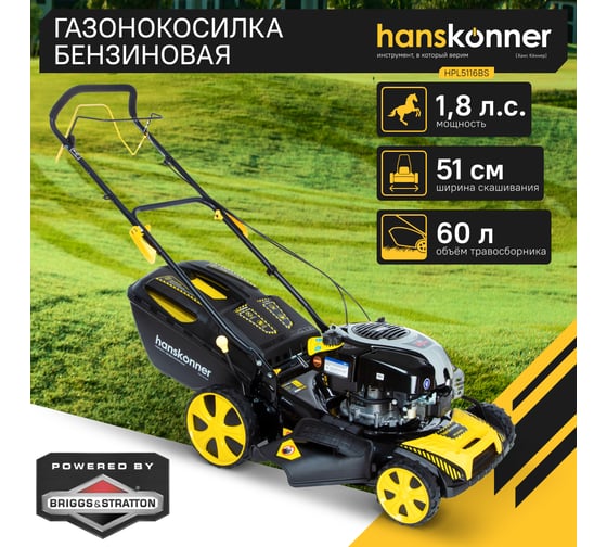 Бензиновая самоходная газонокосилка Hanskonner HPL5116BS