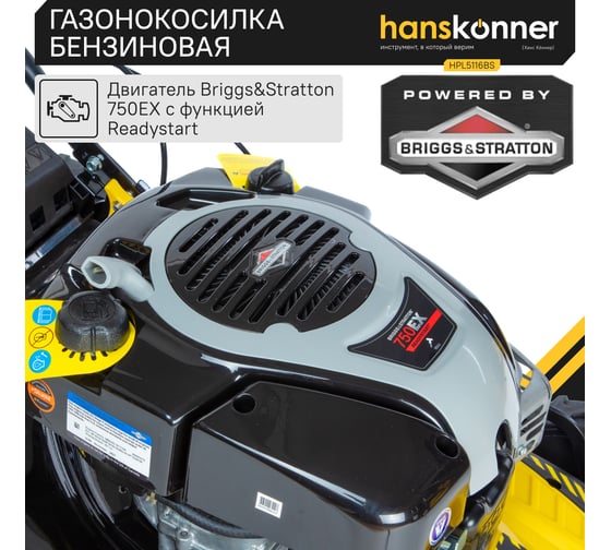 Бензиновая самоходная газонокосилка Hanskonner HPL5116BS