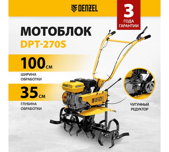 Мотоблок Denzel dpt-270sb 56452